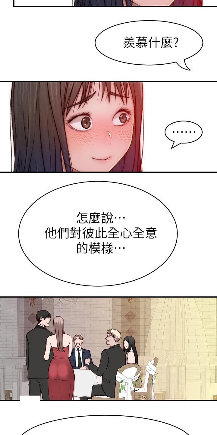 《竹马疑情》漫画最新章节第148章：夫妻免费下拉式在线观看章节第【22】张图片