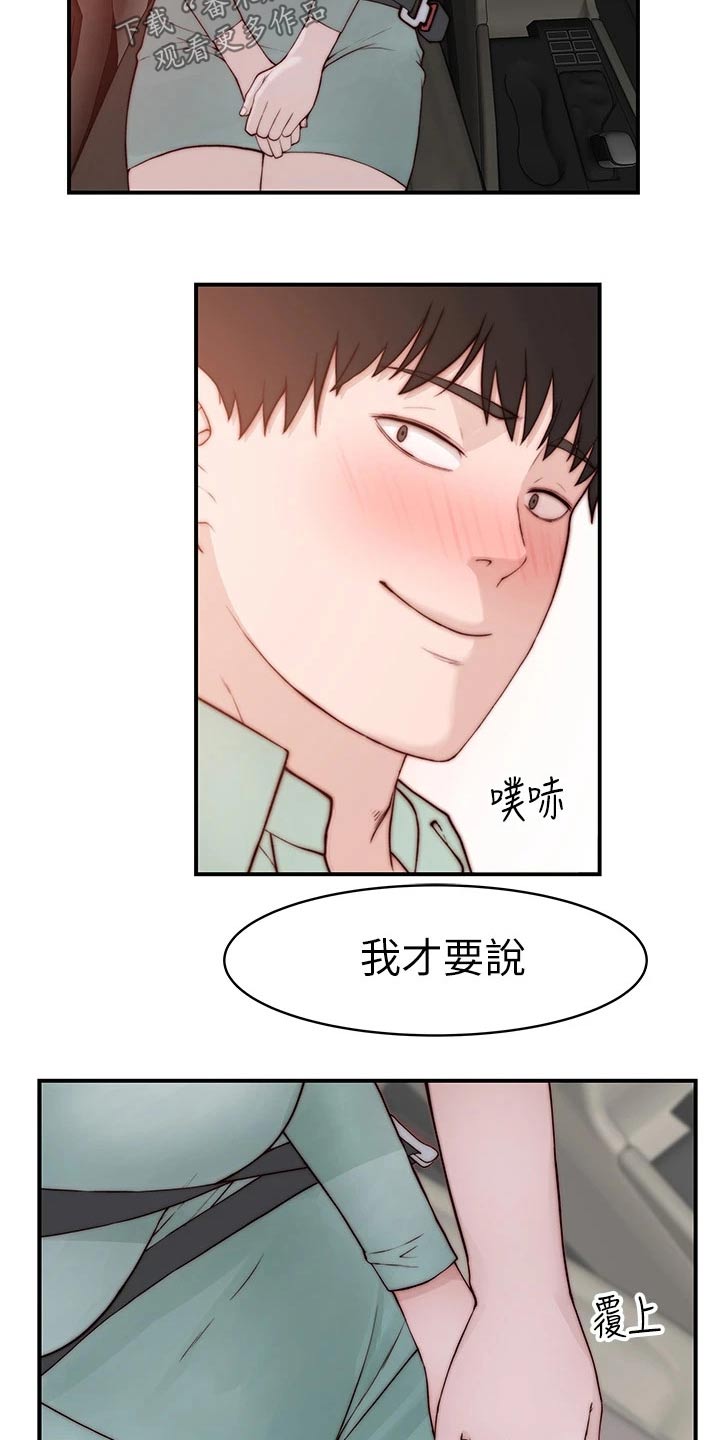 《竹马疑情》漫画最新章节第148章：夫妻免费下拉式在线观看章节第【8】张图片