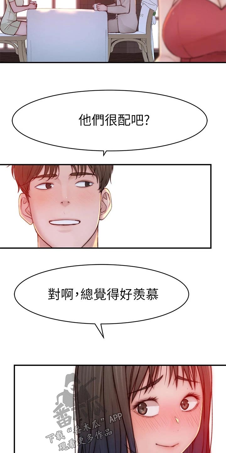 《竹马疑情》漫画最新章节第148章：夫妻免费下拉式在线观看章节第【23】张图片