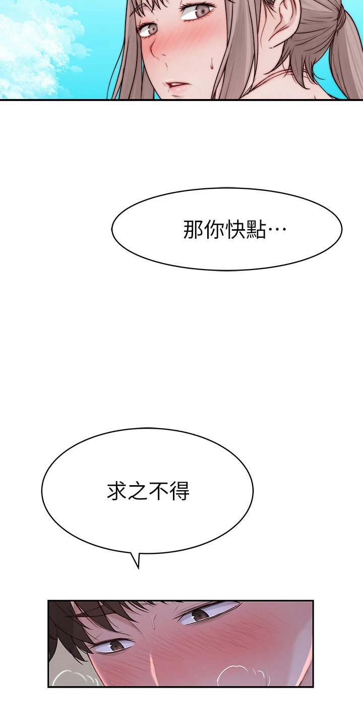 《竹马疑情》漫画最新章节第149章：丢脸免费下拉式在线观看章节第【14】张图片