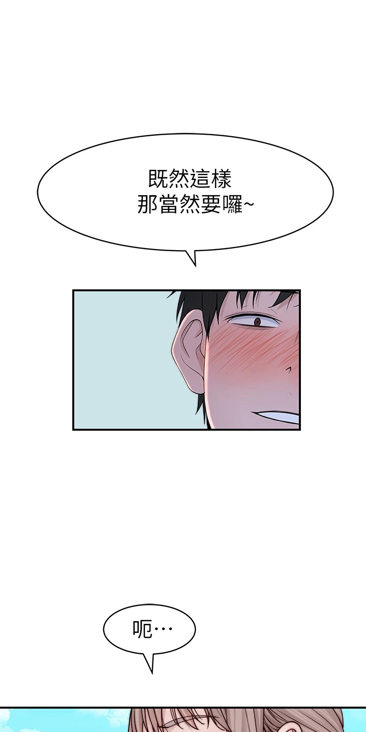 《竹马疑情》漫画最新章节第149章：丢脸免费下拉式在线观看章节第【15】张图片