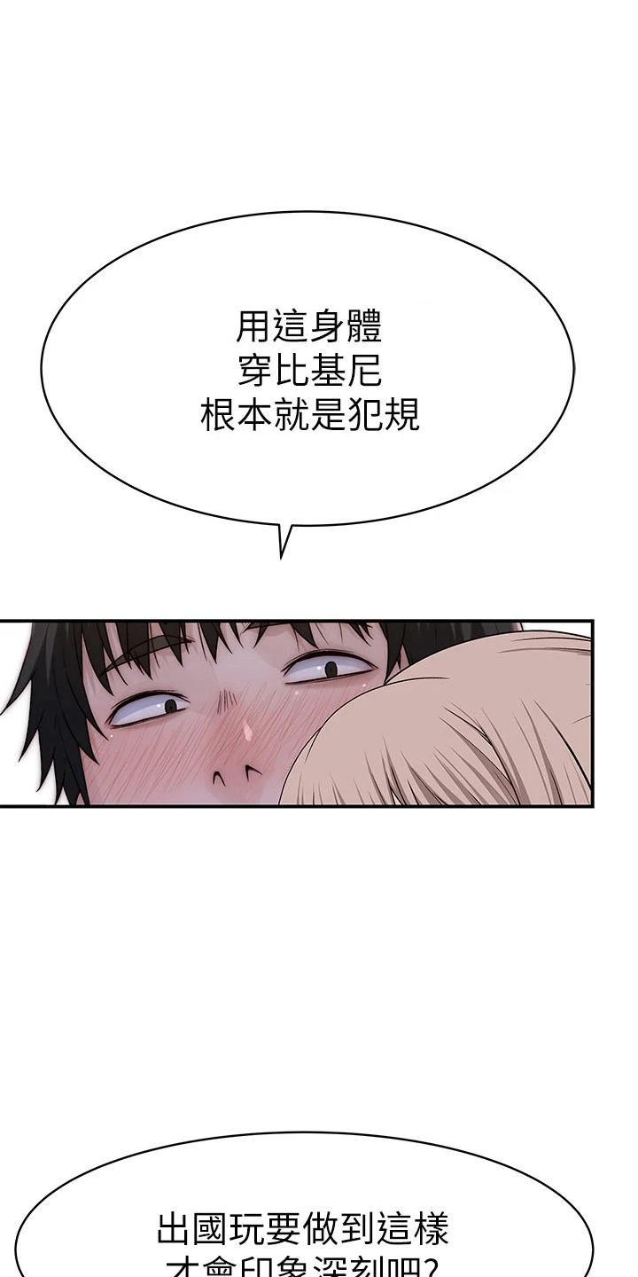 《竹马疑情》漫画最新章节第149章：丢脸免费下拉式在线观看章节第【18】张图片