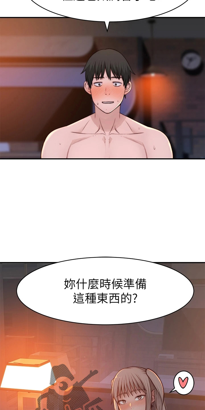 《竹马疑情》漫画最新章节第149章：丢脸免费下拉式在线观看章节第【4】张图片