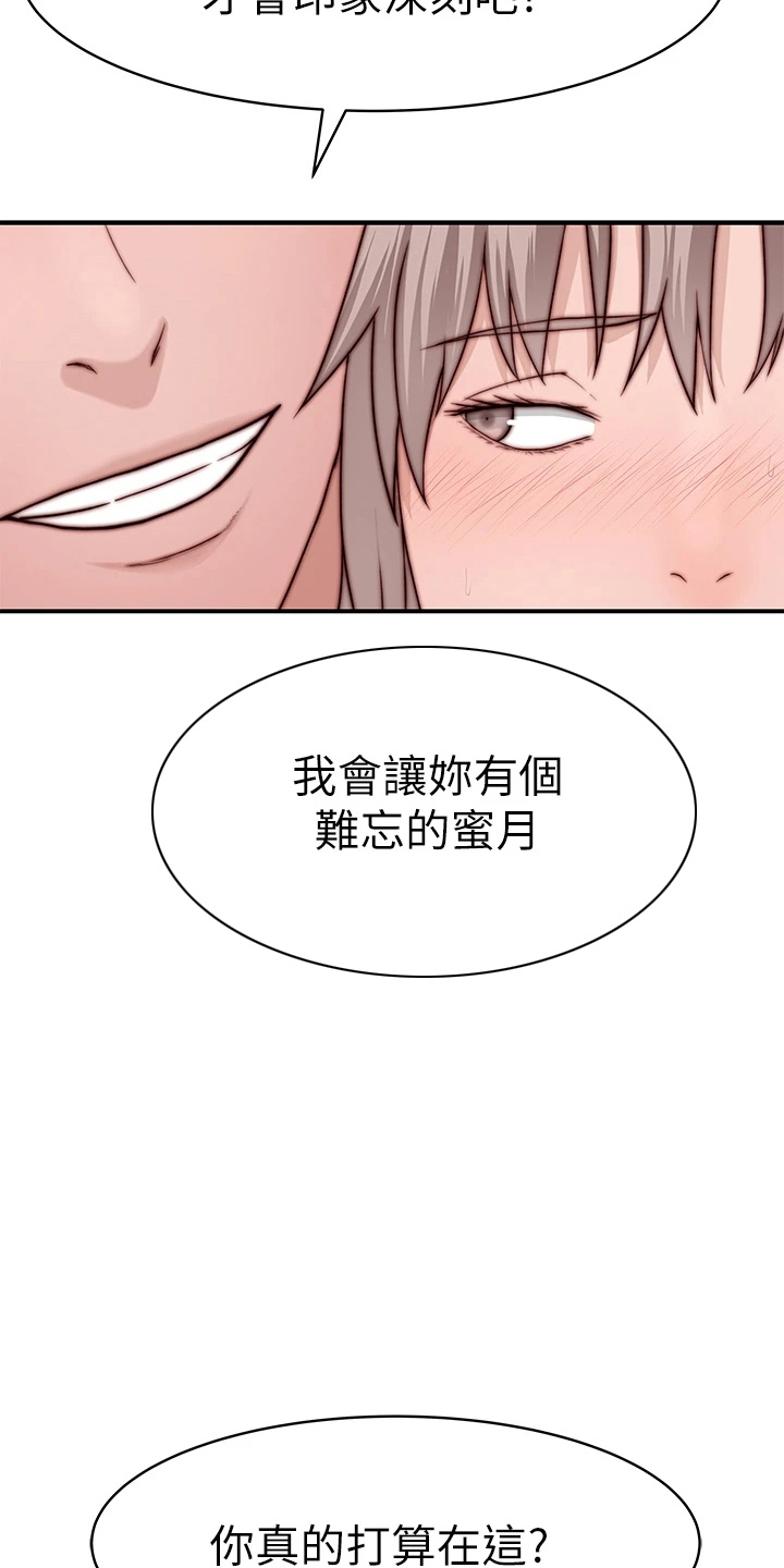 《竹马疑情》漫画最新章节第149章：丢脸免费下拉式在线观看章节第【17】张图片