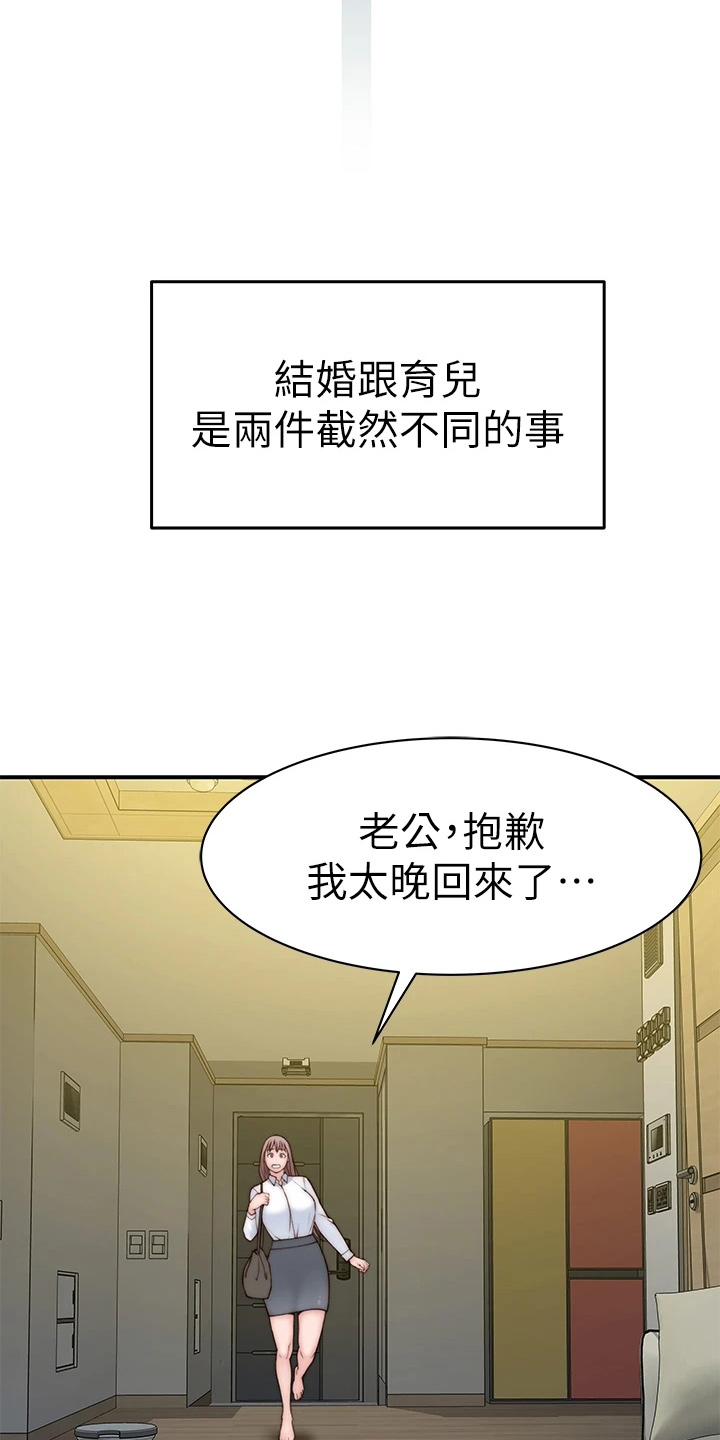 《竹马疑情》漫画最新章节第152章：不结婚免费下拉式在线观看章节第【4】张图片