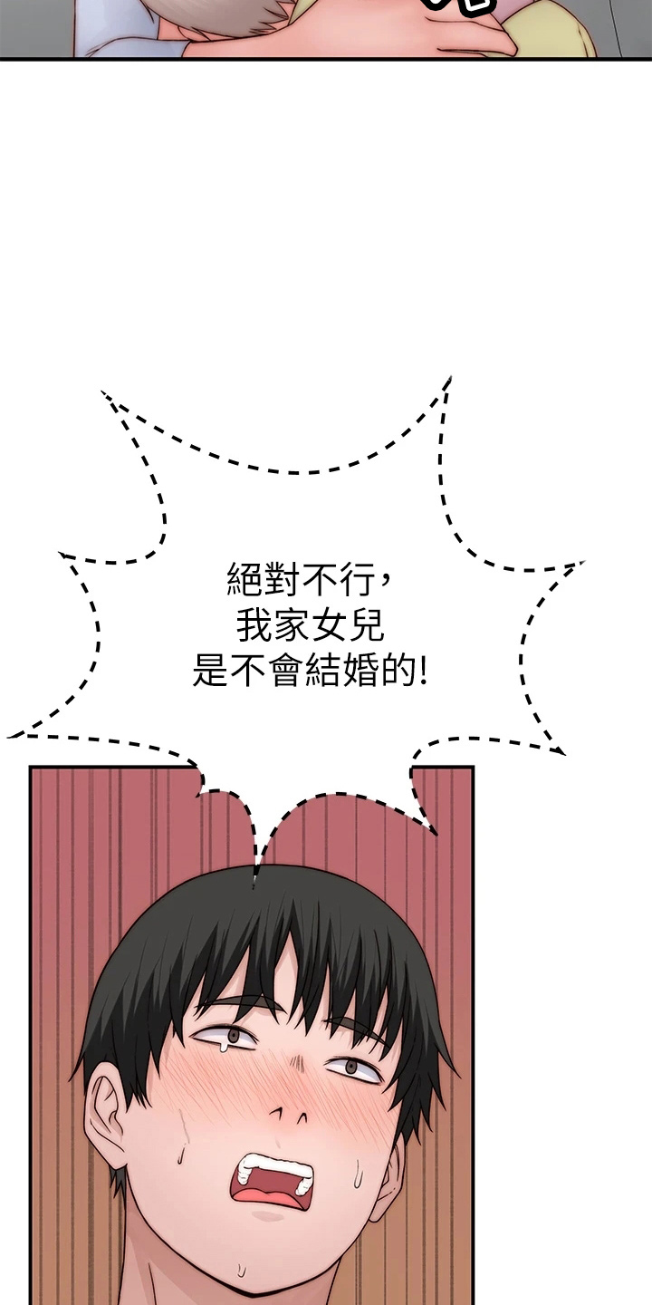 《竹马疑情》漫画最新章节第152章：不结婚免费下拉式在线观看章节第【19】张图片