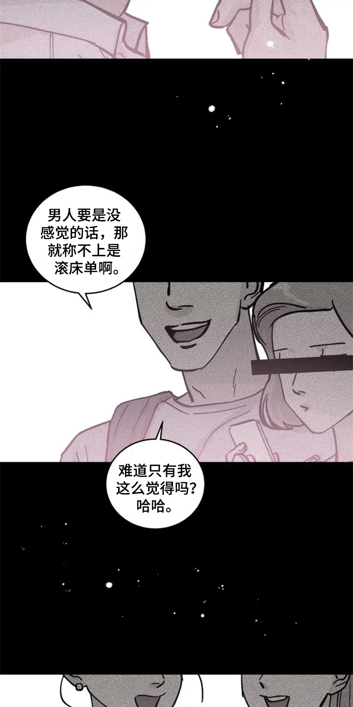 《认真了解我》漫画最新章节第1章：人生之风免费下拉式在线观看章节第【16】张图片