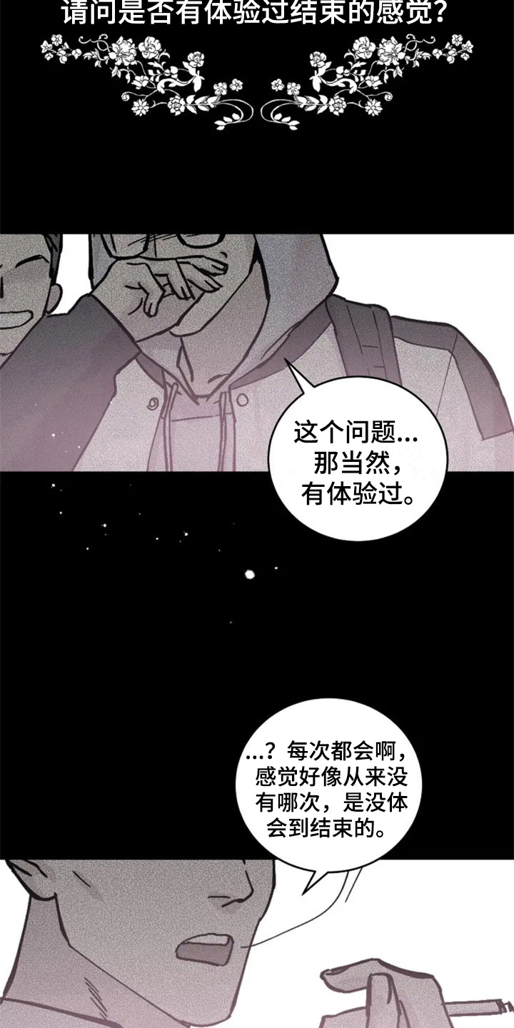 《认真了解我》漫画最新章节第1章：人生之风免费下拉式在线观看章节第【17】张图片