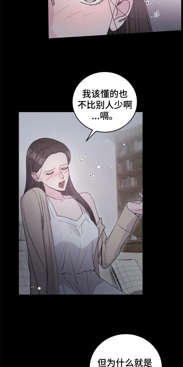 《认真了解我》漫画最新章节第1章：人生之风免费下拉式在线观看章节第【9】张图片