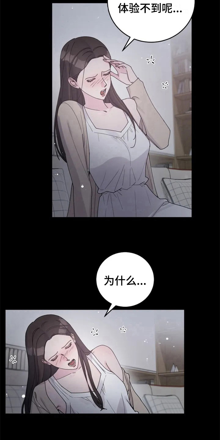 《认真了解我》漫画最新章节第1章：人生之风免费下拉式在线观看章节第【8】张图片