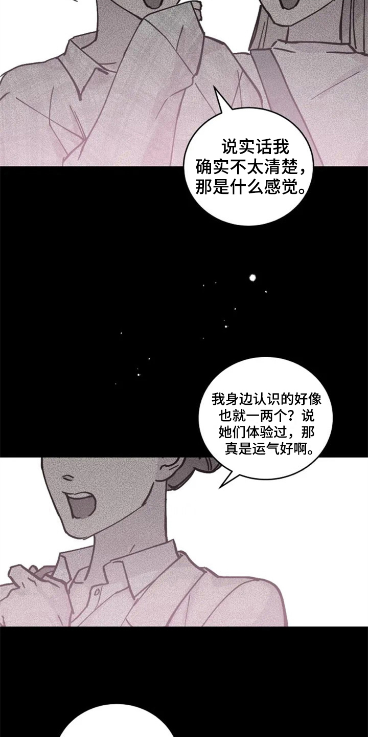 《认真了解我》漫画最新章节第1章：人生之风免费下拉式在线观看章节第【15】张图片