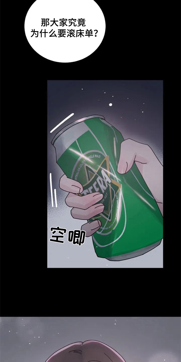 《认真了解我》漫画最新章节第1章：人生之风免费下拉式在线观看章节第【11】张图片