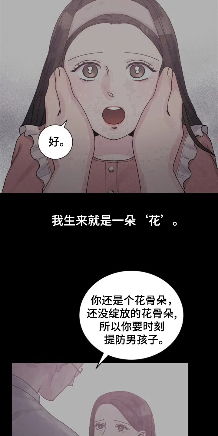 《认真了解我》漫画最新章节第2章：讨厌免费下拉式在线观看章节第【2】张图片