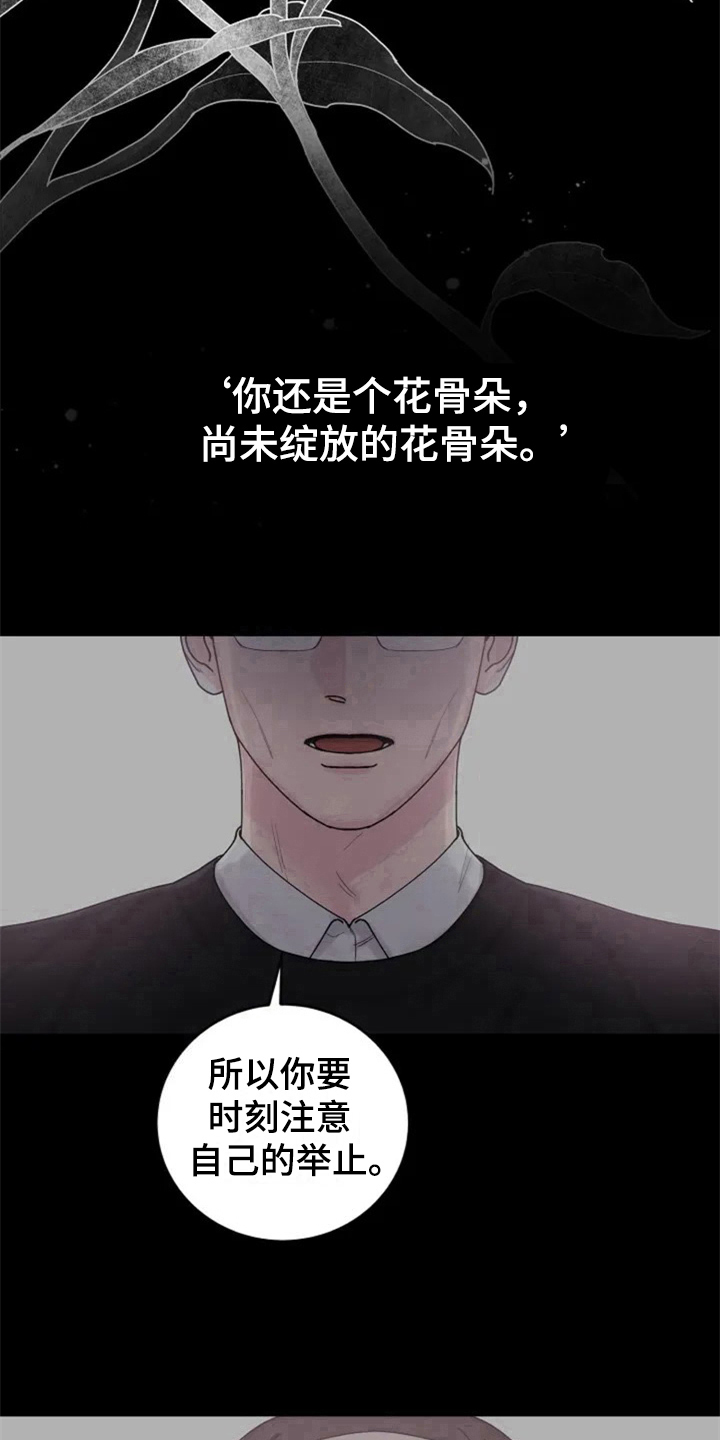 《认真了解我》漫画最新章节第2章：讨厌免费下拉式在线观看章节第【3】张图片