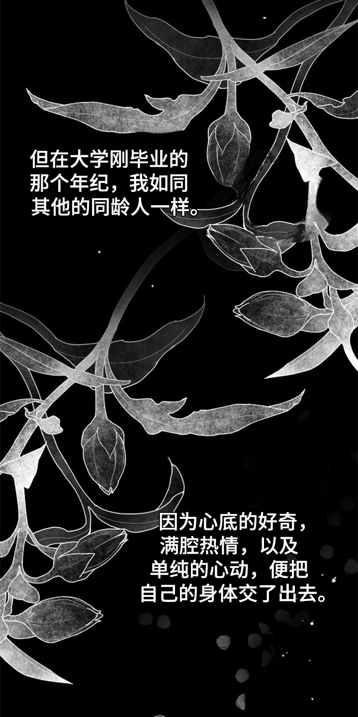 《认真了解我》漫画最新章节第3章：没意思免费下拉式在线观看章节第【14】张图片