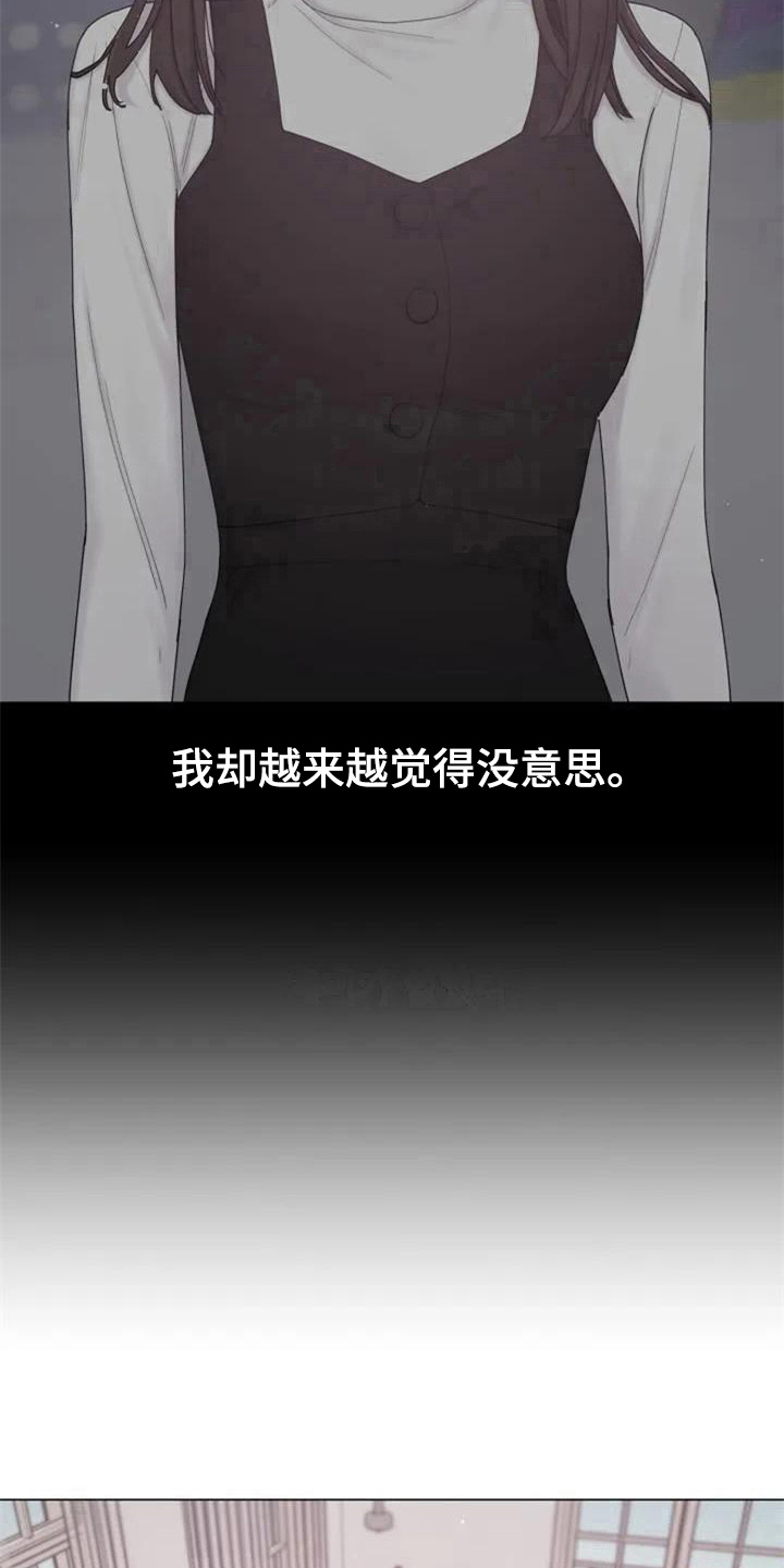 《认真了解我》漫画最新章节第3章：没意思免费下拉式在线观看章节第【8】张图片