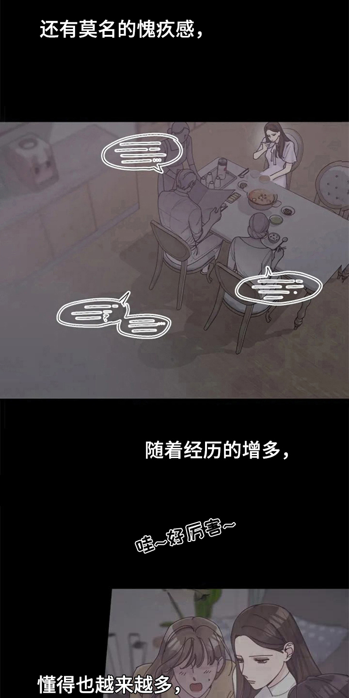 《认真了解我》漫画最新章节第3章：没意思免费下拉式在线观看章节第【10】张图片