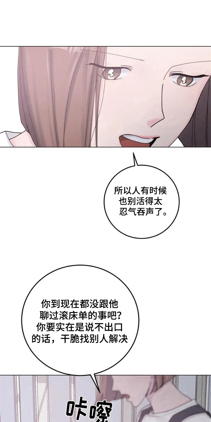 《认真了解我》漫画最新章节第4章：沉默的答案免费下拉式在线观看章节第【13】张图片