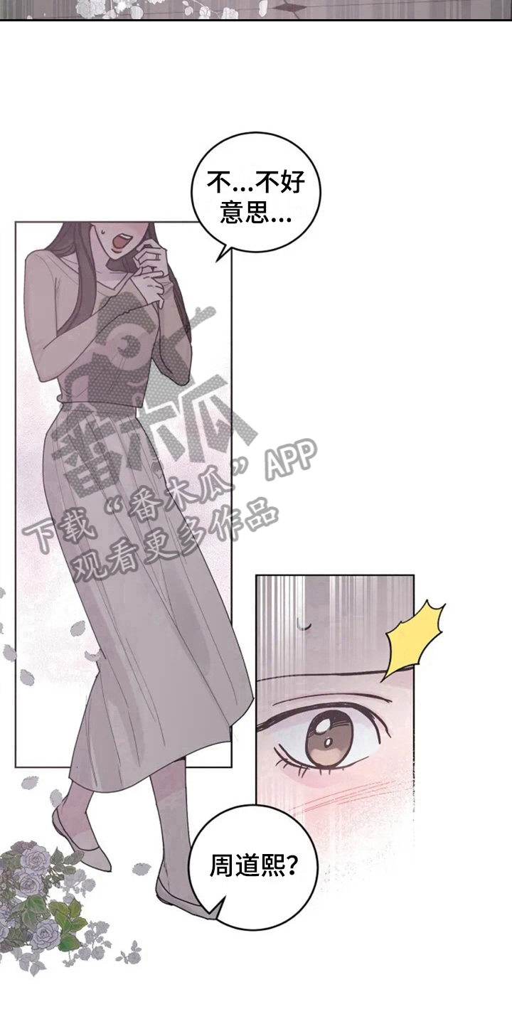 《认真了解我》漫画最新章节第5章：撞破免费下拉式在线观看章节第【7】张图片