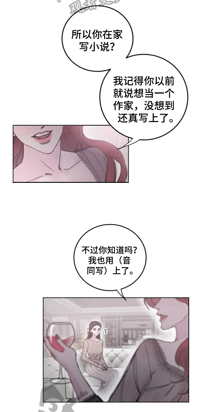 《认真了解我》漫画最新章节第6章：再见面免费下拉式在线观看章节第【12】张图片