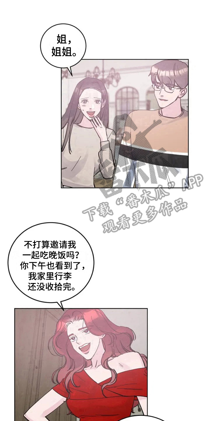 《认真了解我》漫画最新章节第7章：介绍免费下拉式在线观看章节第【5】张图片