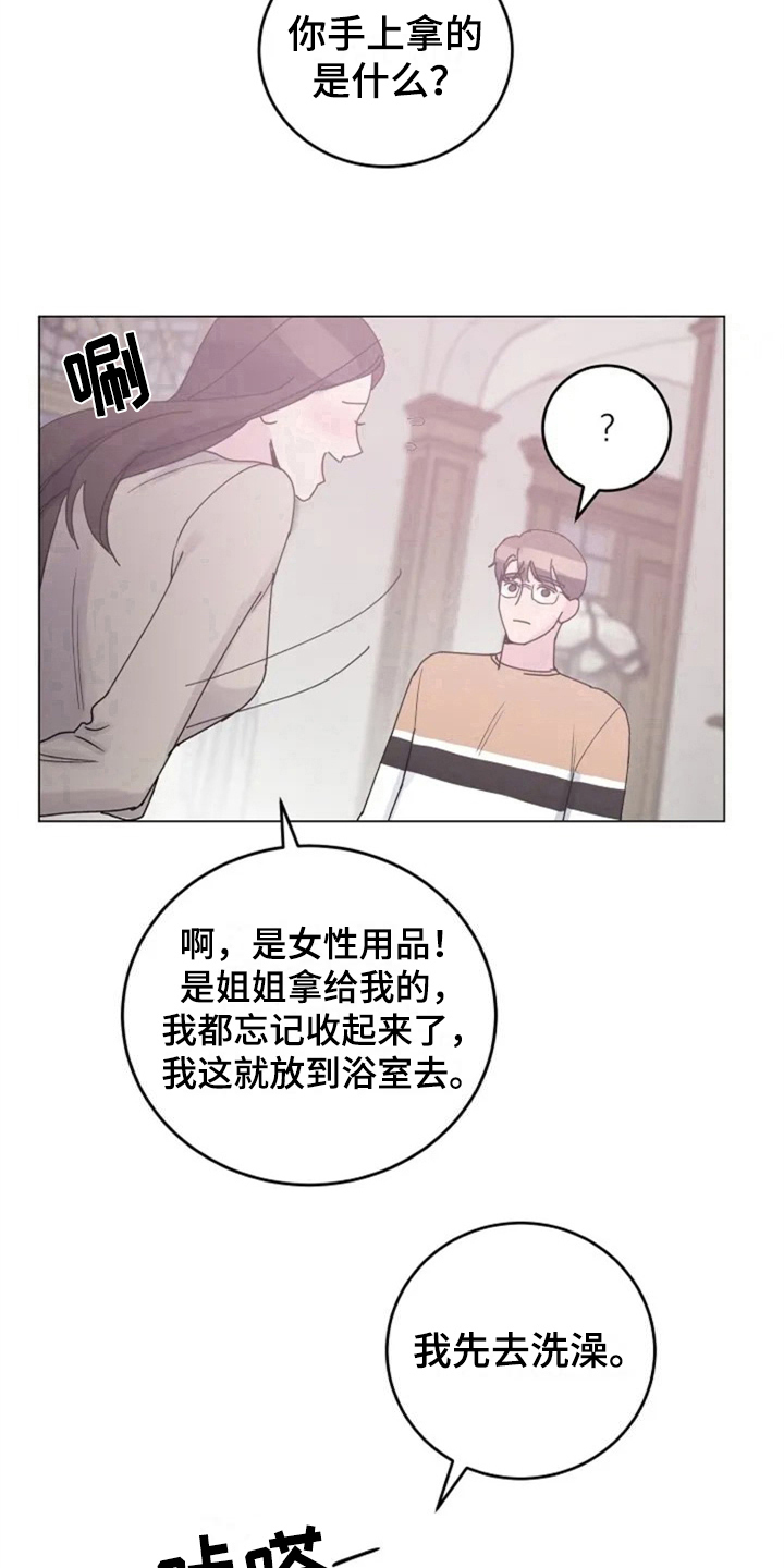 《认真了解我》漫画最新章节第10章：胡思乱想免费下拉式在线观看章节第【8】张图片