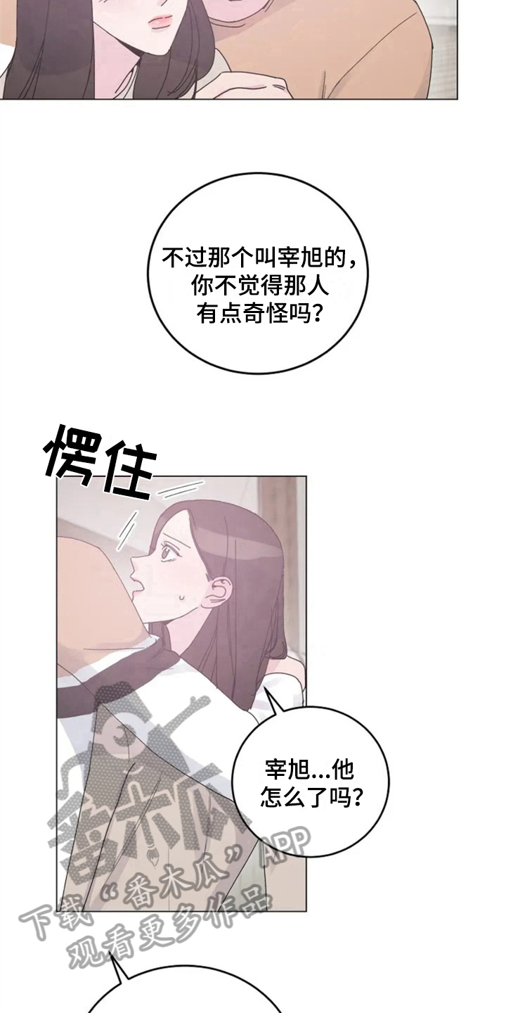 《认真了解我》漫画最新章节第10章：胡思乱想免费下拉式在线观看章节第【11】张图片