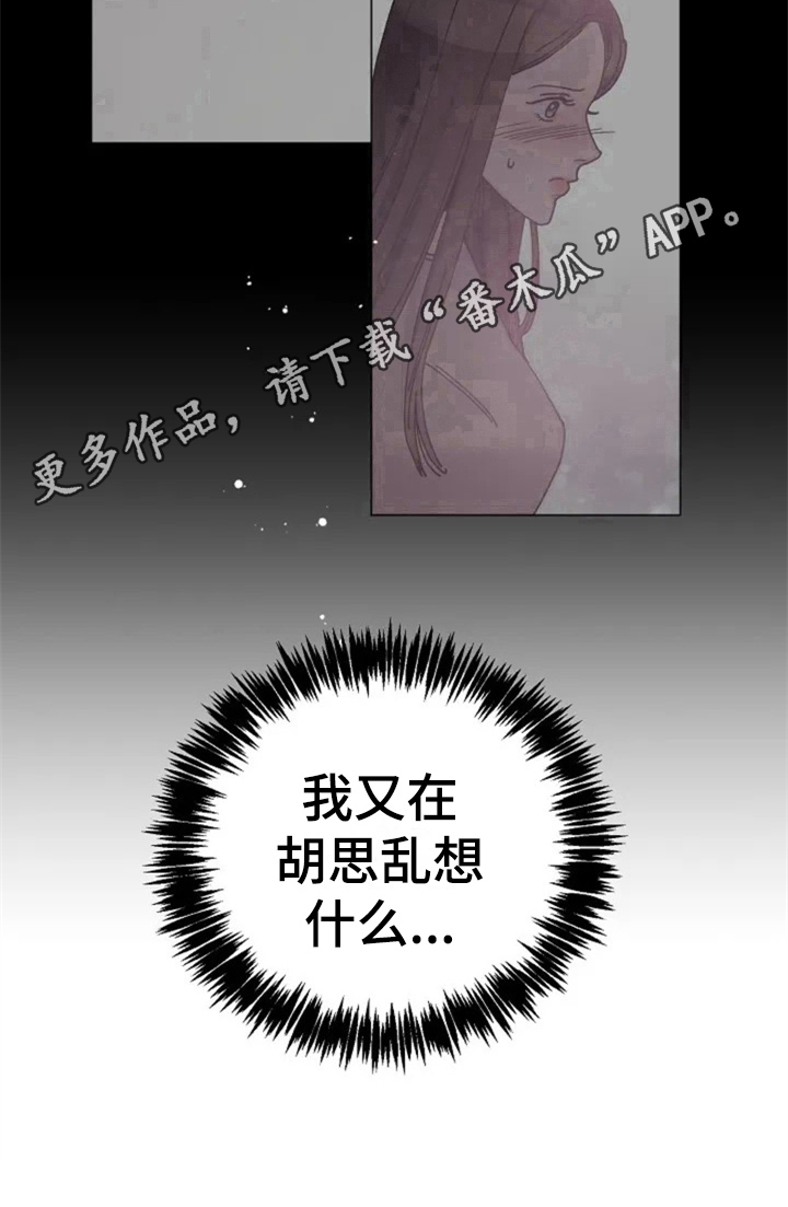 《认真了解我》漫画最新章节第10章：胡思乱想免费下拉式在线观看章节第【1】张图片