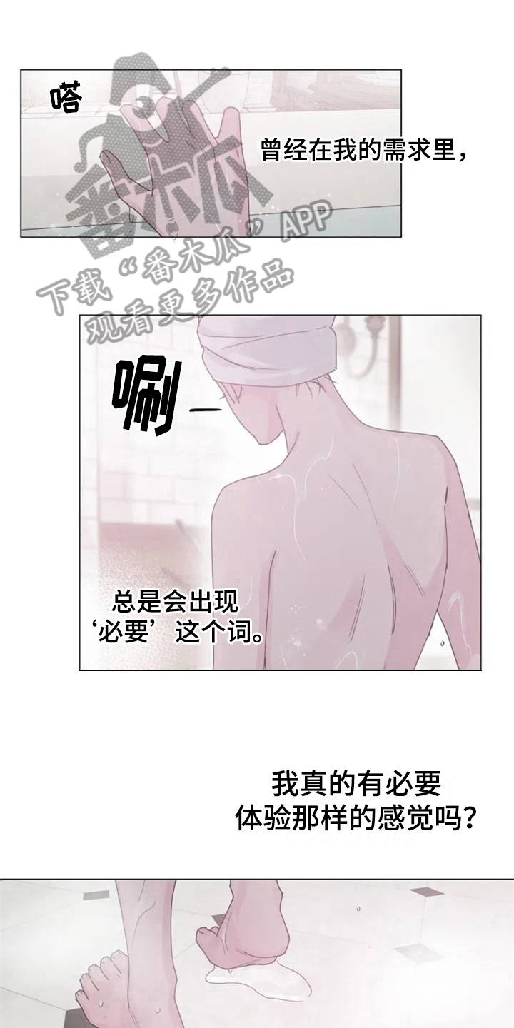 《认真了解我》漫画最新章节第11章：体验免费下拉式在线观看章节第【14】张图片