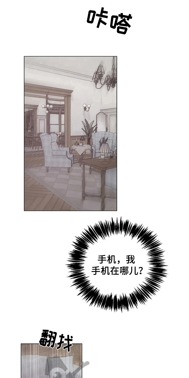 《认真了解我》漫画最新章节第13章：疑惑免费下拉式在线观看章节第【9】张图片