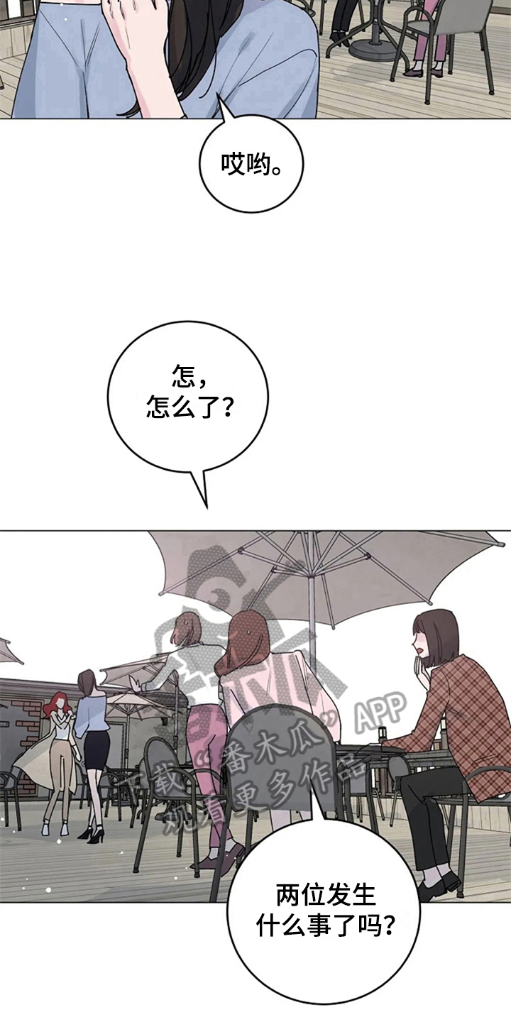 《认真了解我》漫画最新章节第14章：质问免费下拉式在线观看章节第【8】张图片