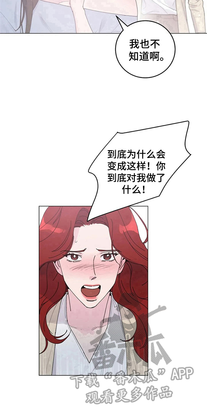 《认真了解我》漫画最新章节第14章：质问免费下拉式在线观看章节第【3】张图片