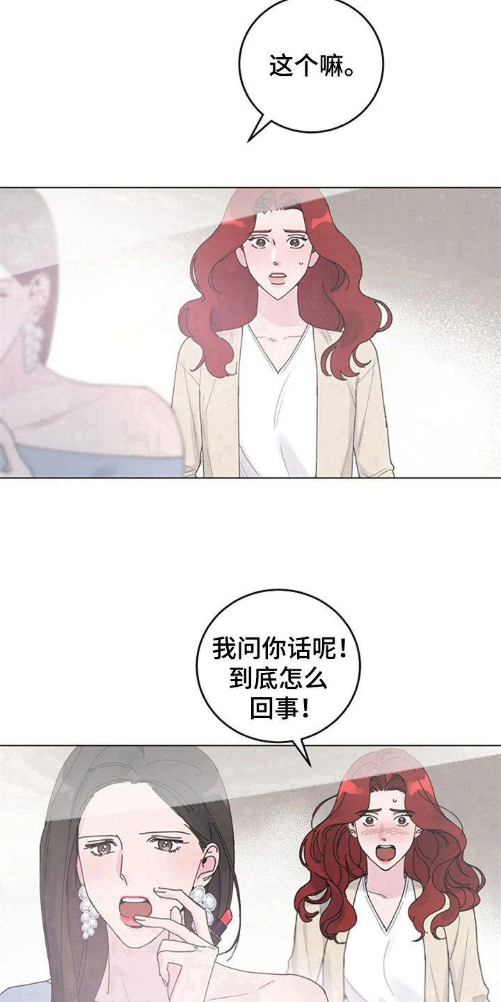 《认真了解我》漫画最新章节第14章：质问免费下拉式在线观看章节第【4】张图片