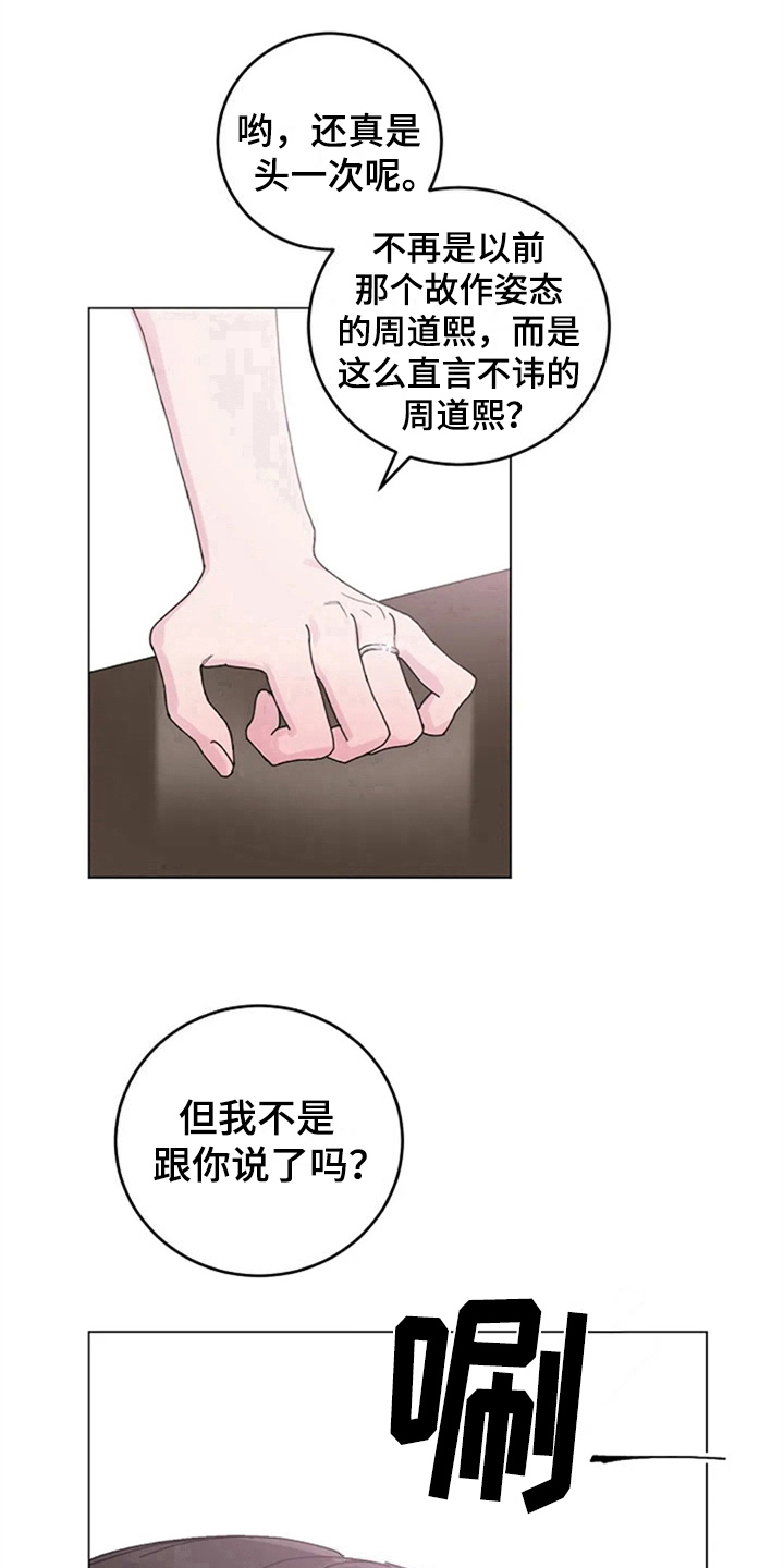 《认真了解我》漫画最新章节第14章：质问免费下拉式在线观看章节第【2】张图片