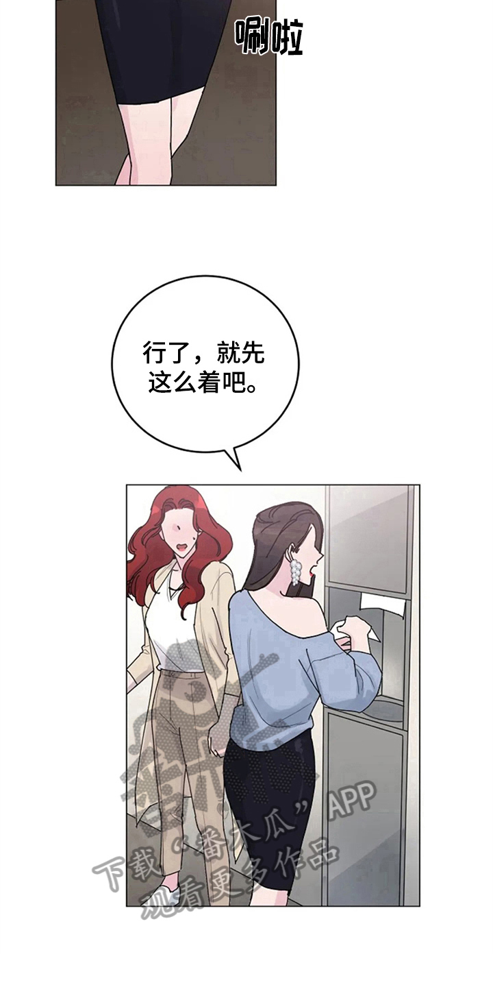 《认真了解我》漫画最新章节第15章：自求多福免费下拉式在线观看章节第【6】张图片