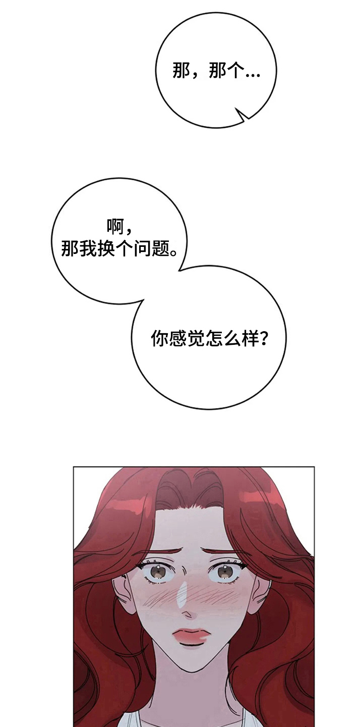 《认真了解我》漫画最新章节第15章：自求多福免费下拉式在线观看章节第【9】张图片