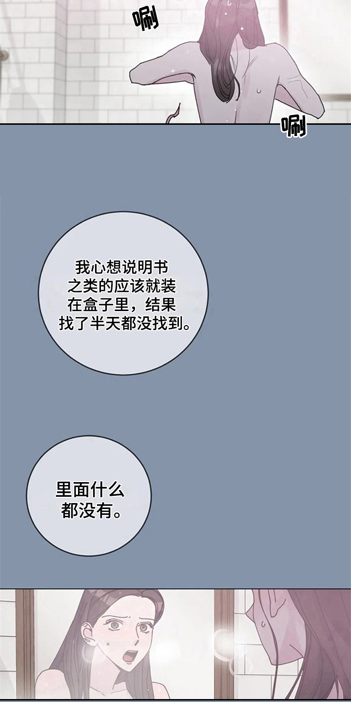 《认真了解我》漫画最新章节第15章：自求多福免费下拉式在线观看章节第【13】张图片