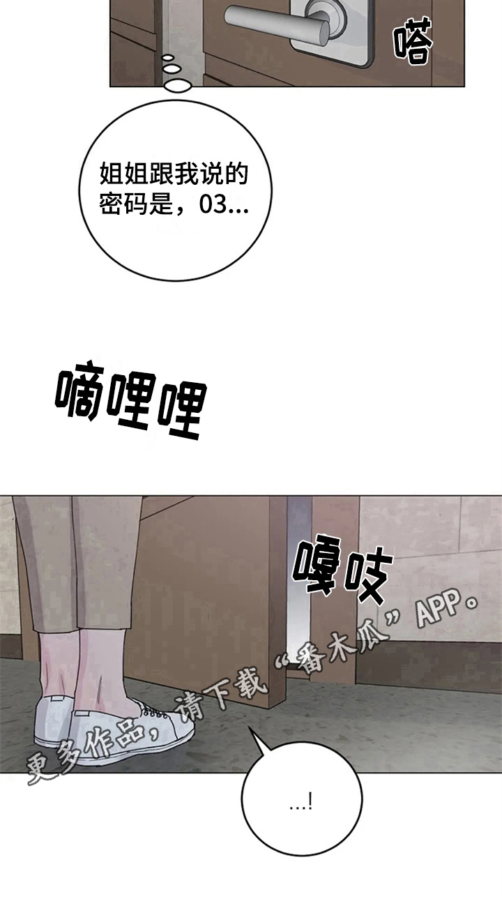 《认真了解我》漫画最新章节第15章：自求多福免费下拉式在线观看章节第【1】张图片