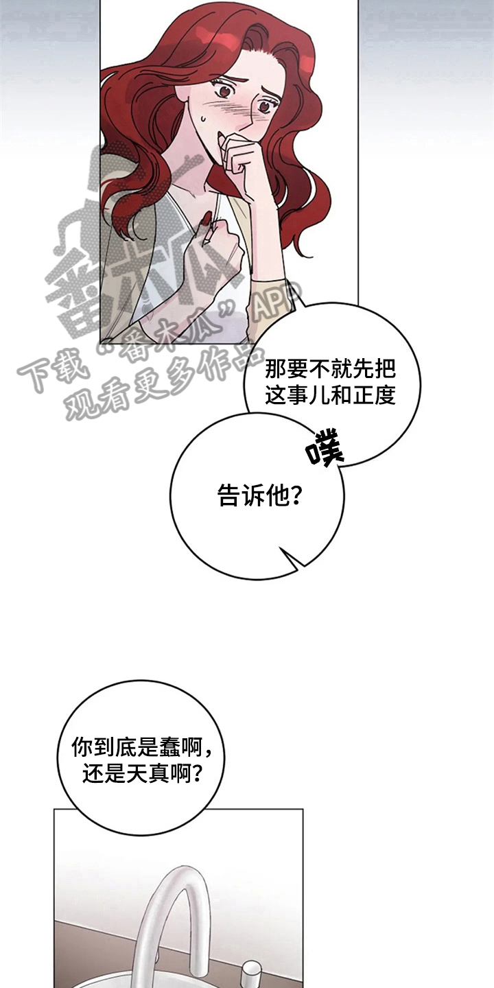 《认真了解我》漫画最新章节第15章：自求多福免费下拉式在线观看章节第【11】张图片