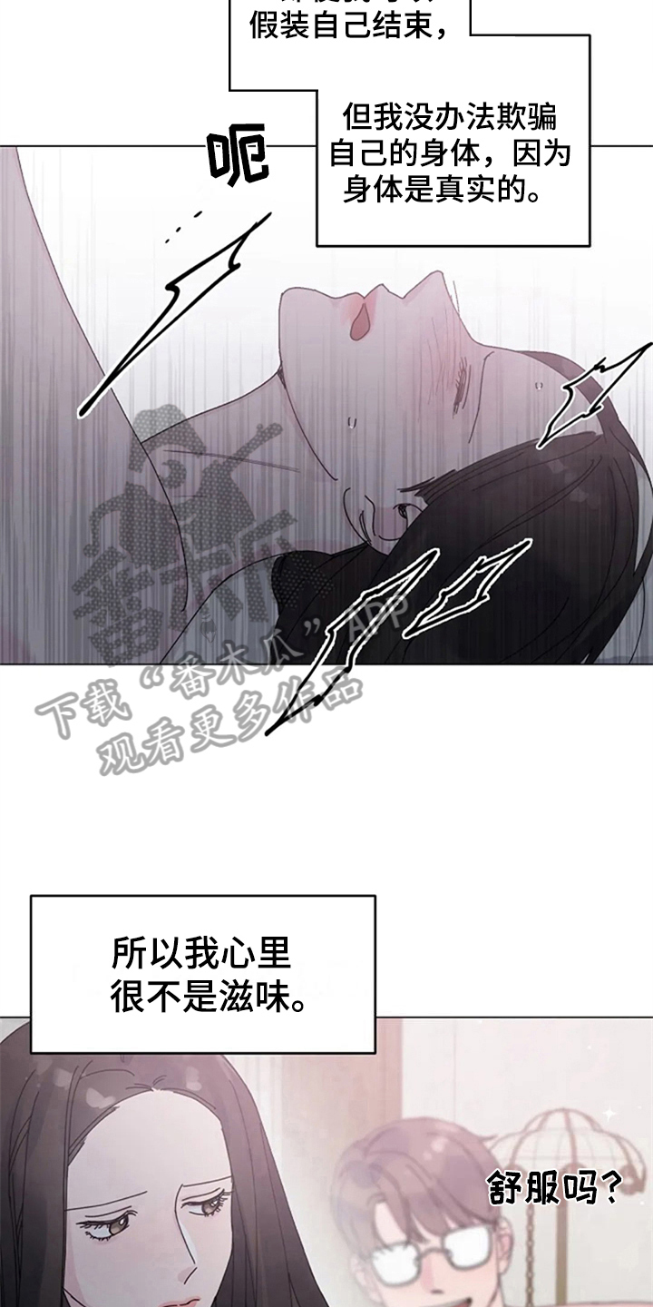 《认真了解我》漫画最新章节第19章：机会免费下拉式在线观看章节第【4】张图片