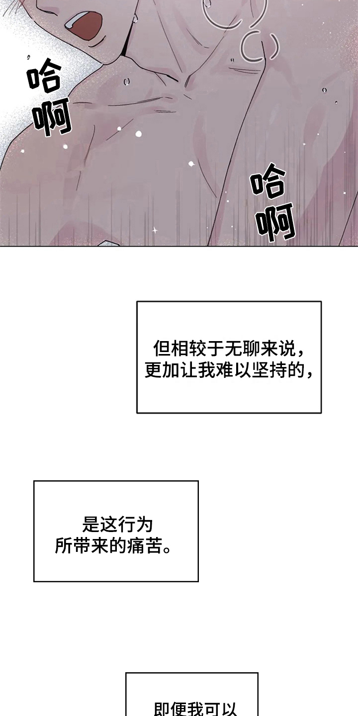 《认真了解我》漫画最新章节第19章：机会免费下拉式在线观看章节第【5】张图片