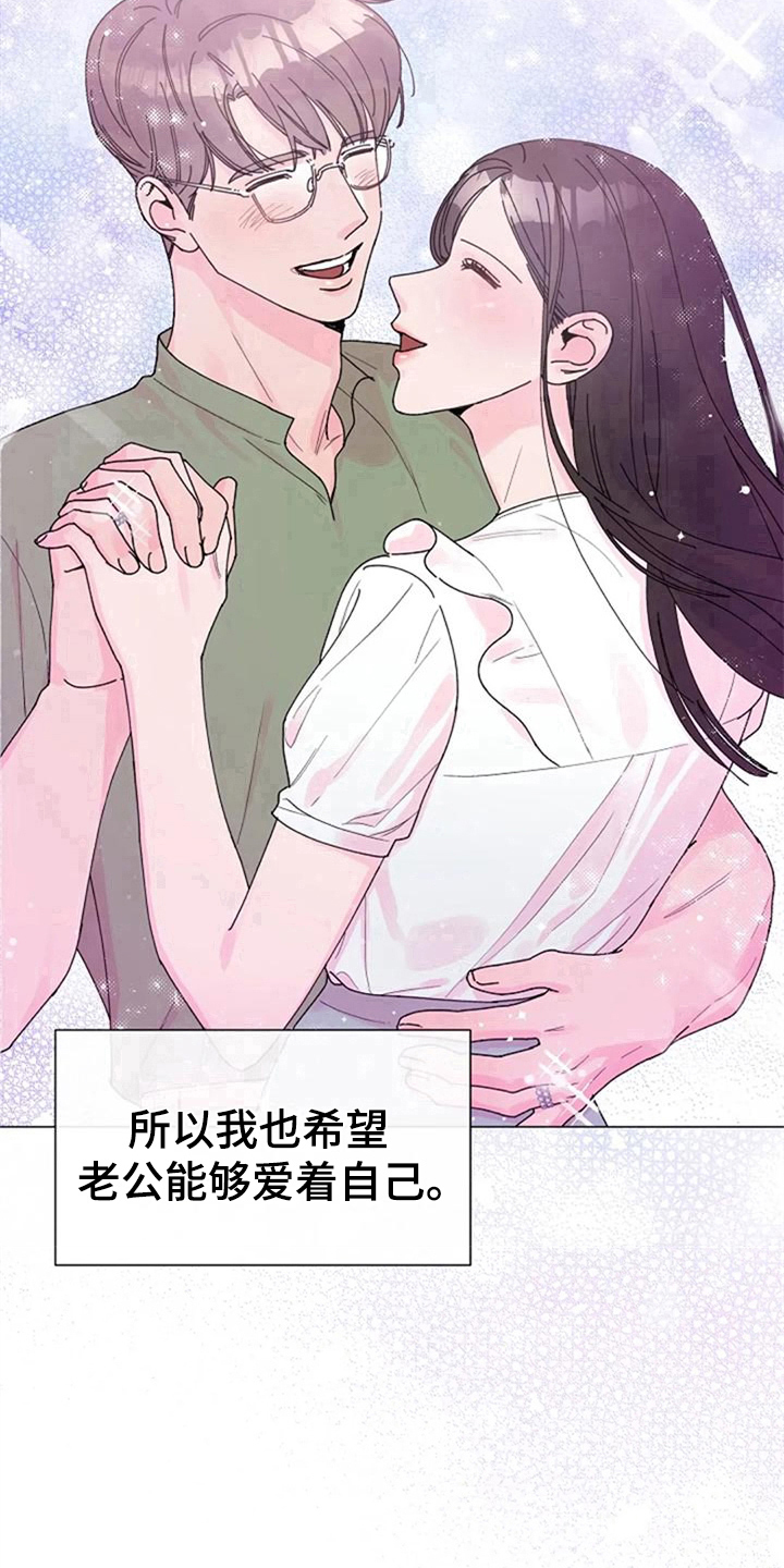 《认真了解我》漫画最新章节第19章：机会免费下拉式在线观看章节第【10】张图片