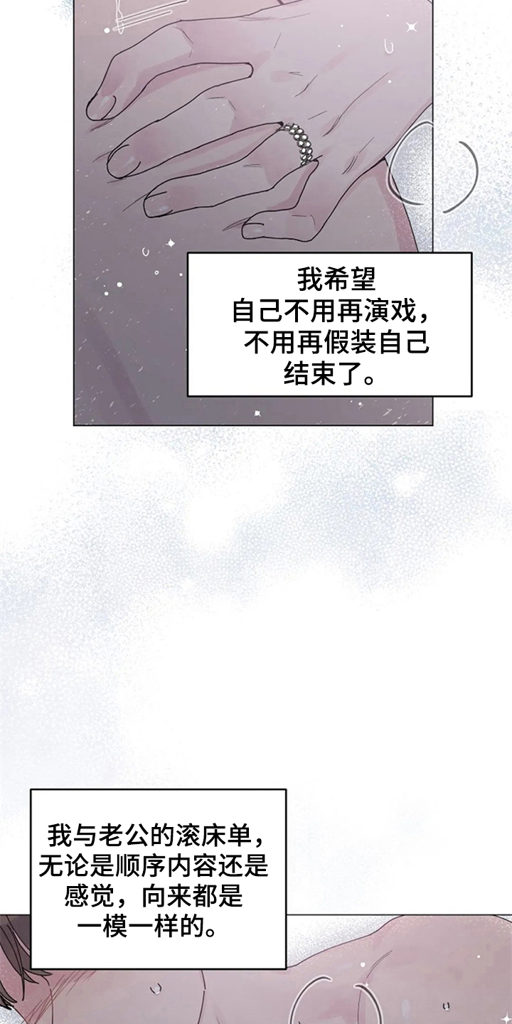 《认真了解我》漫画最新章节第19章：机会免费下拉式在线观看章节第【6】张图片