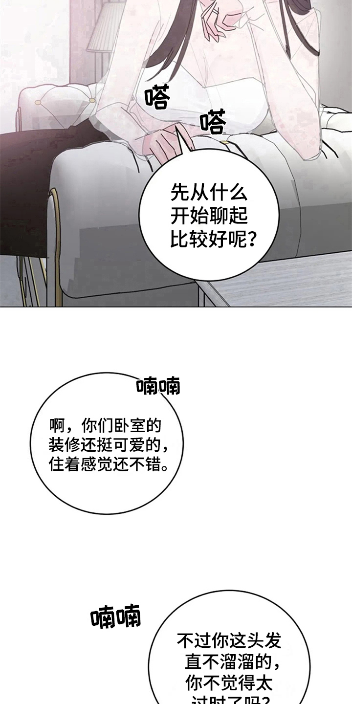 《认真了解我》漫画最新章节第20章：找上门免费下拉式在线观看章节第【3】张图片