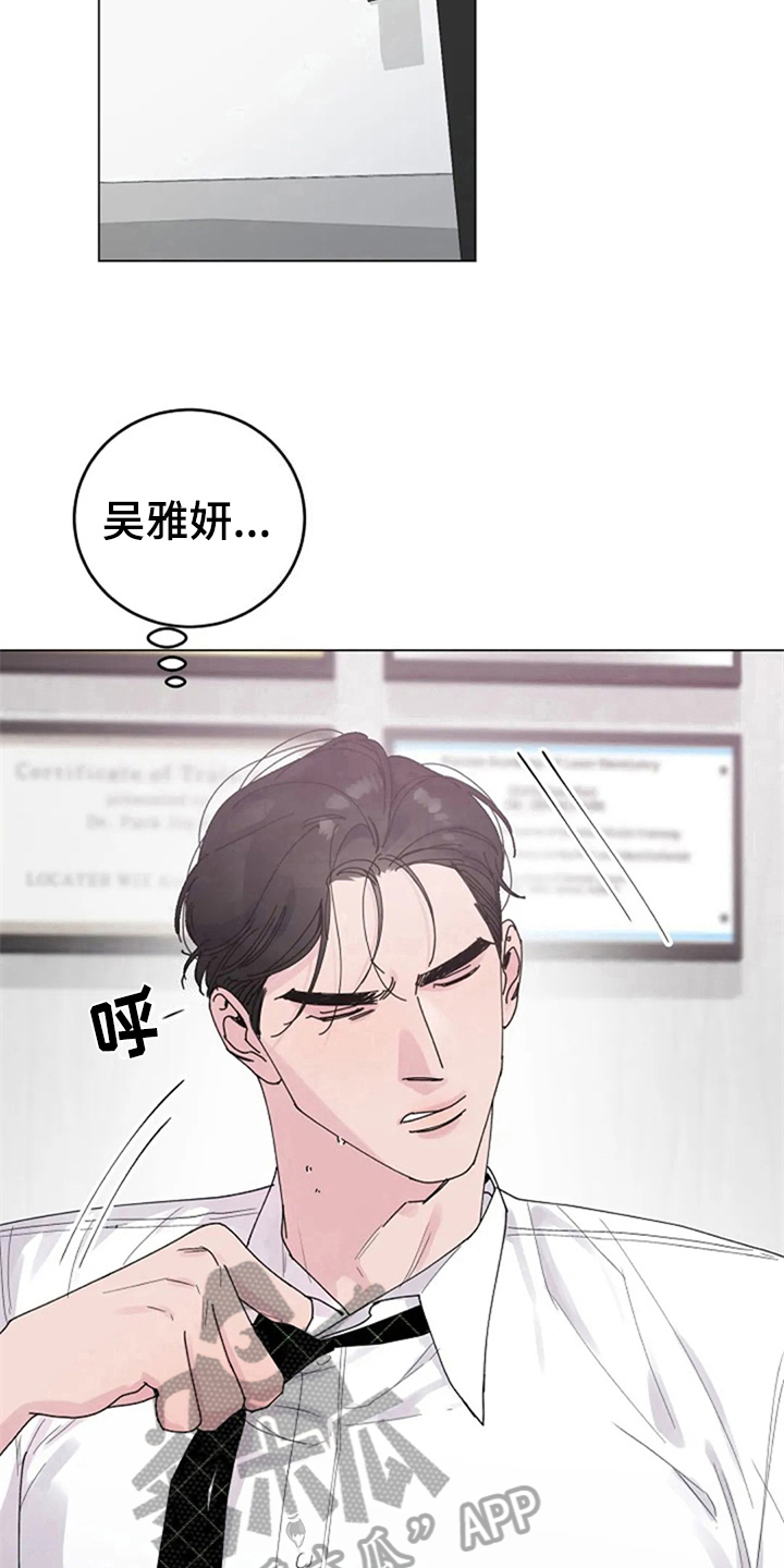 《认真了解我》漫画最新章节第20章：找上门免费下拉式在线观看章节第【14】张图片