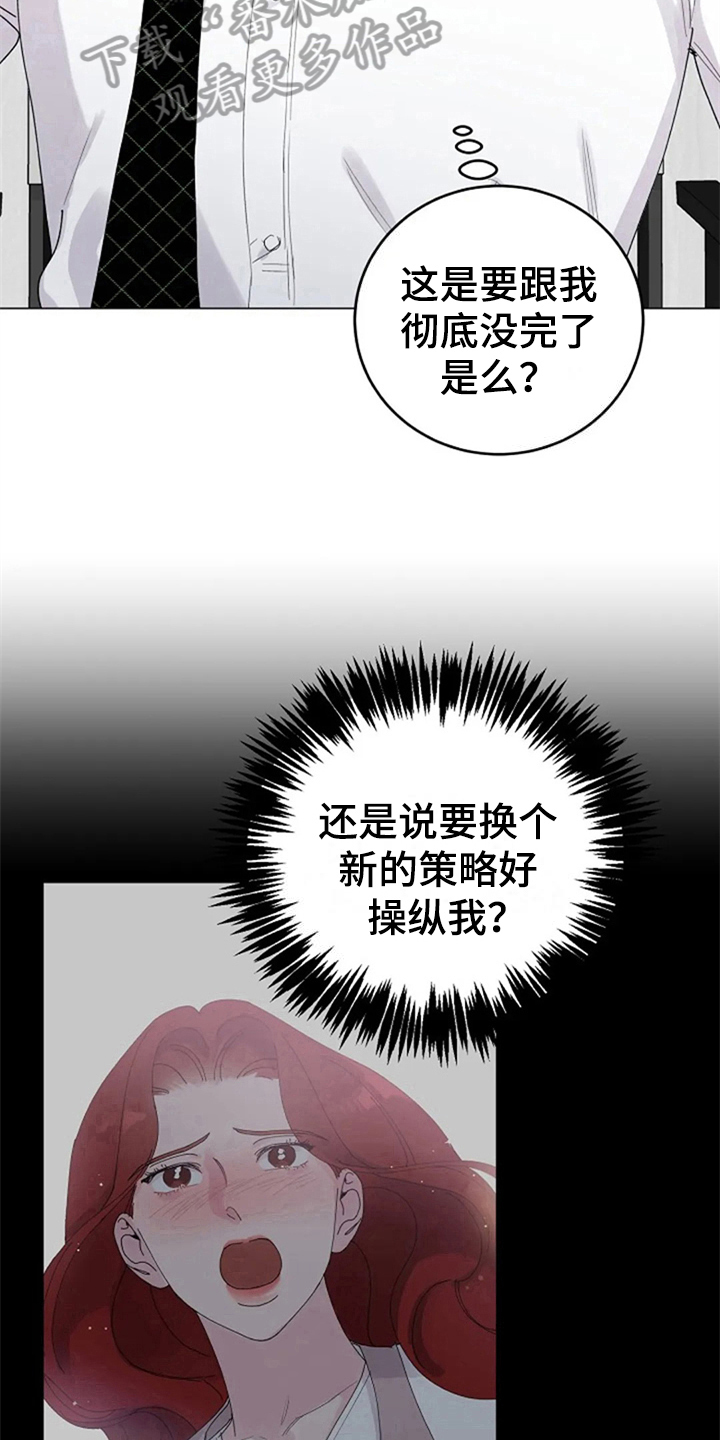 《认真了解我》漫画最新章节第20章：找上门免费下拉式在线观看章节第【13】张图片