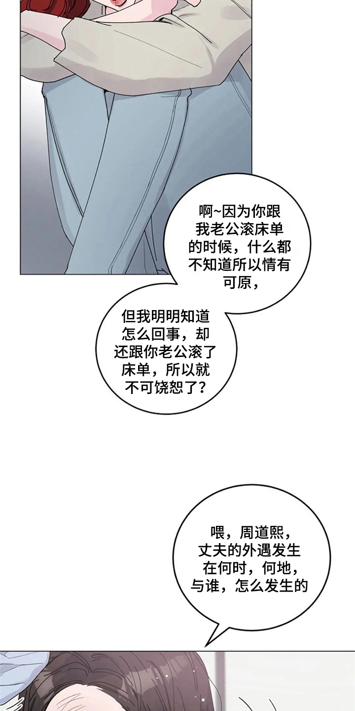 《认真了解我》漫画最新章节第21章：怒火免费下拉式在线观看章节第【3】张图片