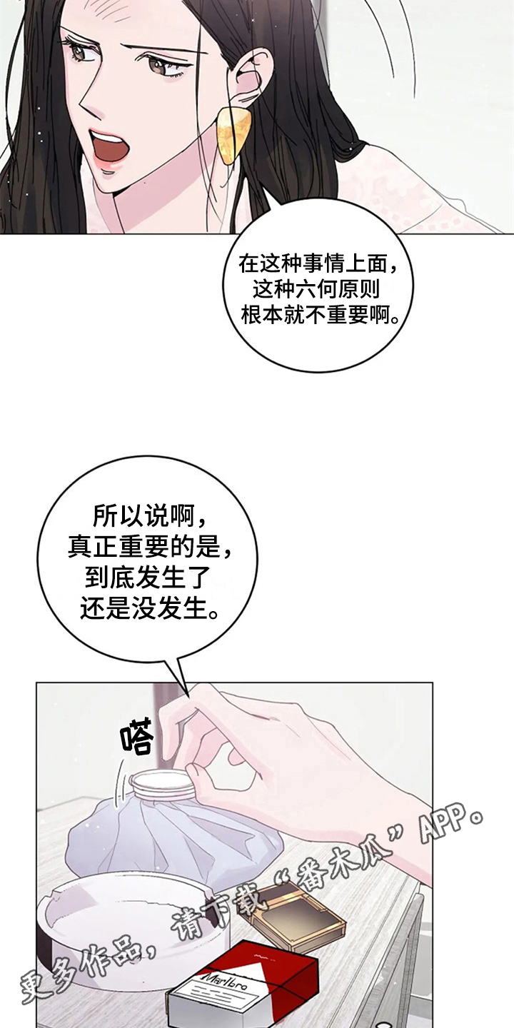 《认真了解我》漫画最新章节第21章：怒火免费下拉式在线观看章节第【2】张图片