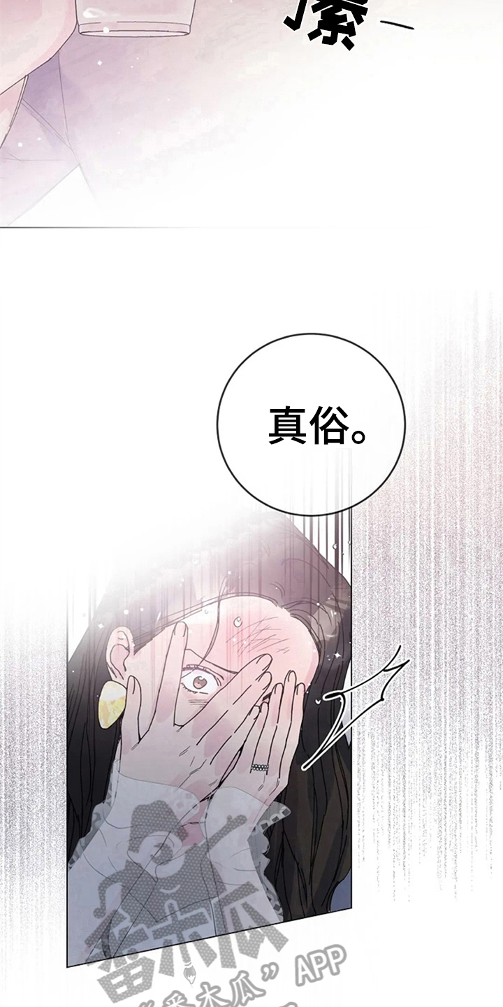 《认真了解我》漫画最新章节第21章：怒火免费下拉式在线观看章节第【15】张图片