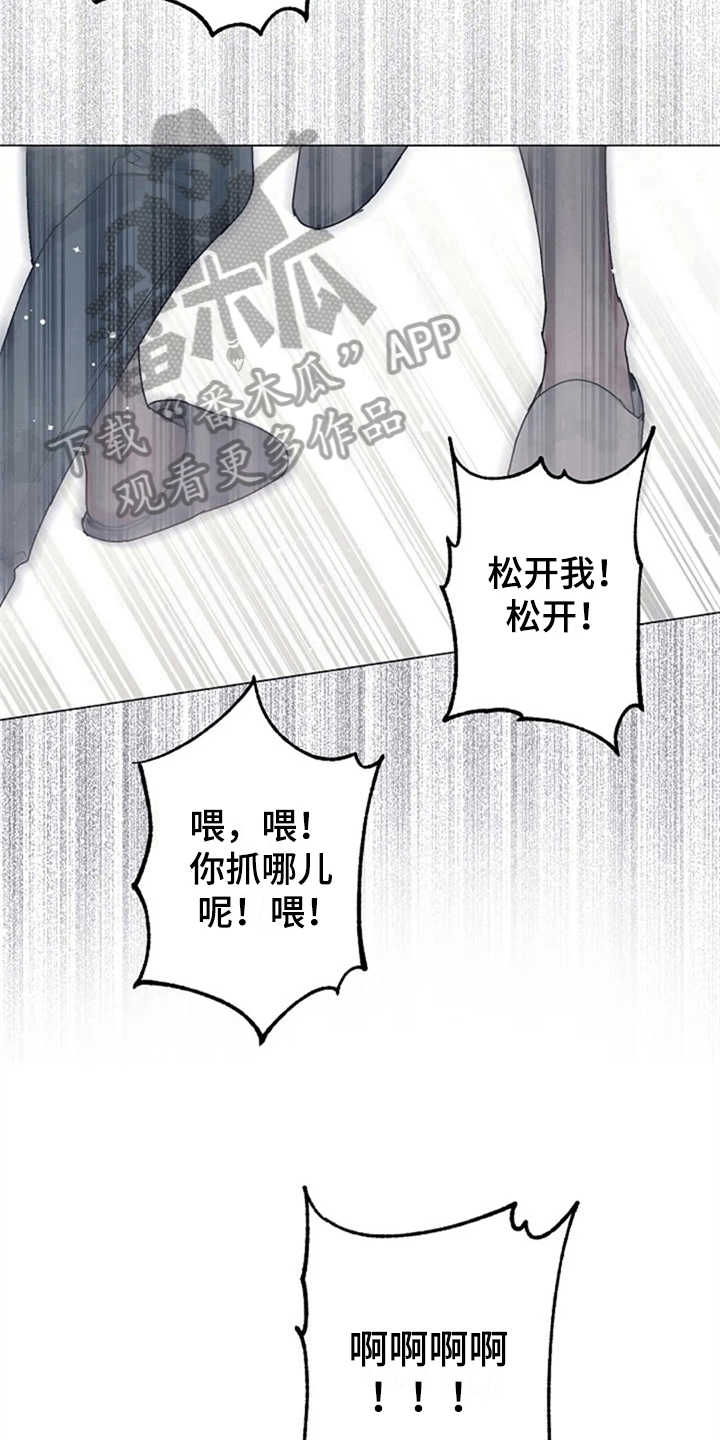 《认真了解我》漫画最新章节第21章：怒火免费下拉式在线观看章节第【9】张图片